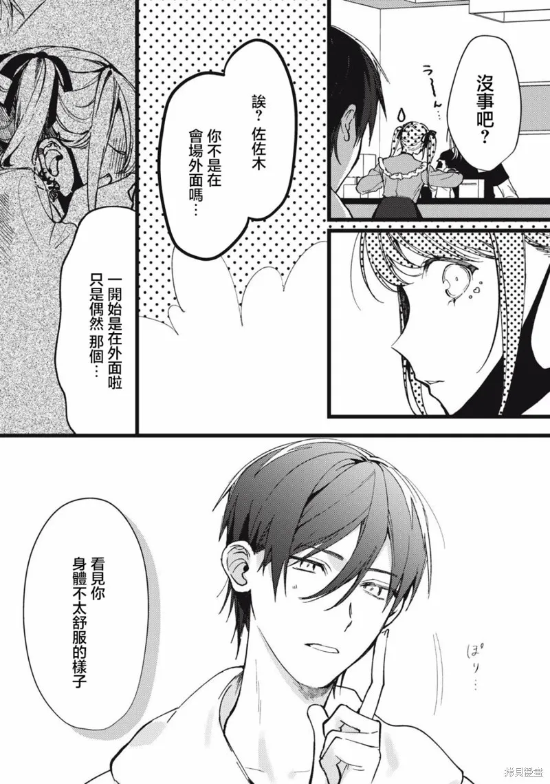 吸血鬼,第08話,第4张