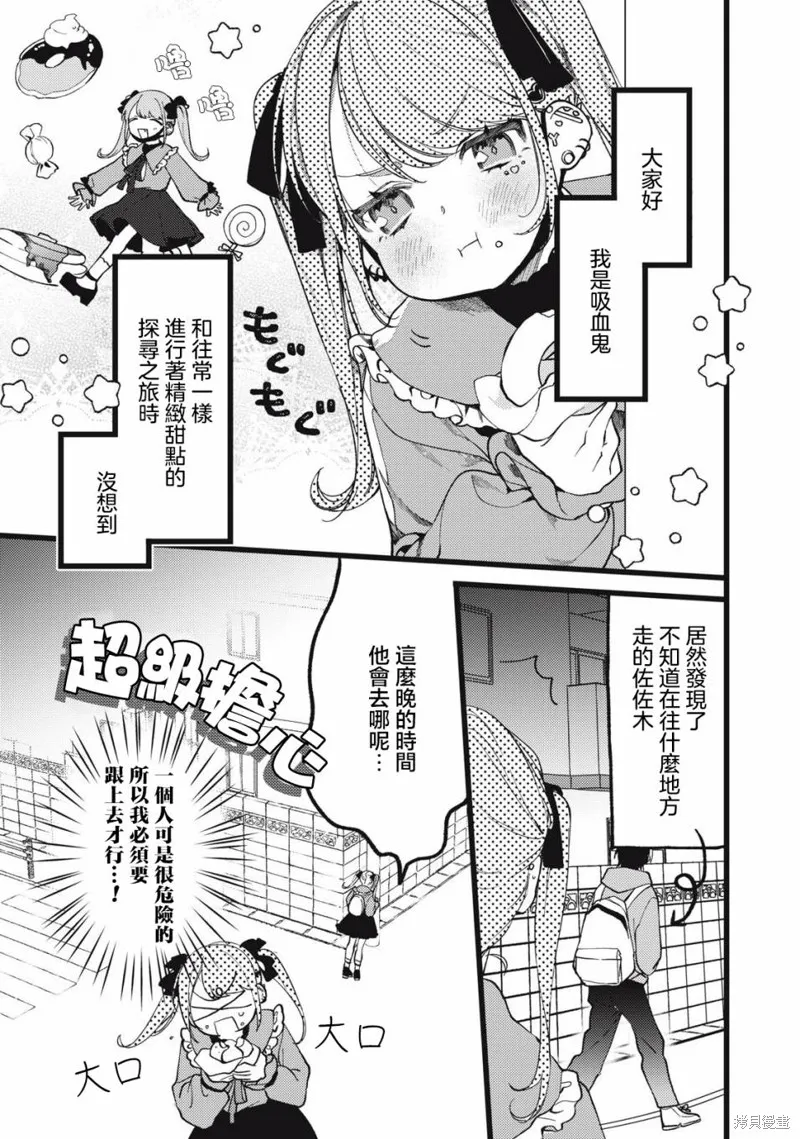 吸血鬼,第06話,第1张