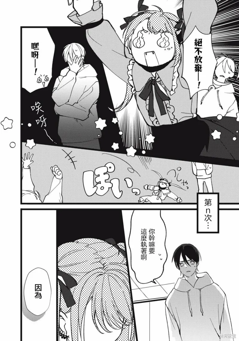 吸血鬼,第06話,第13张