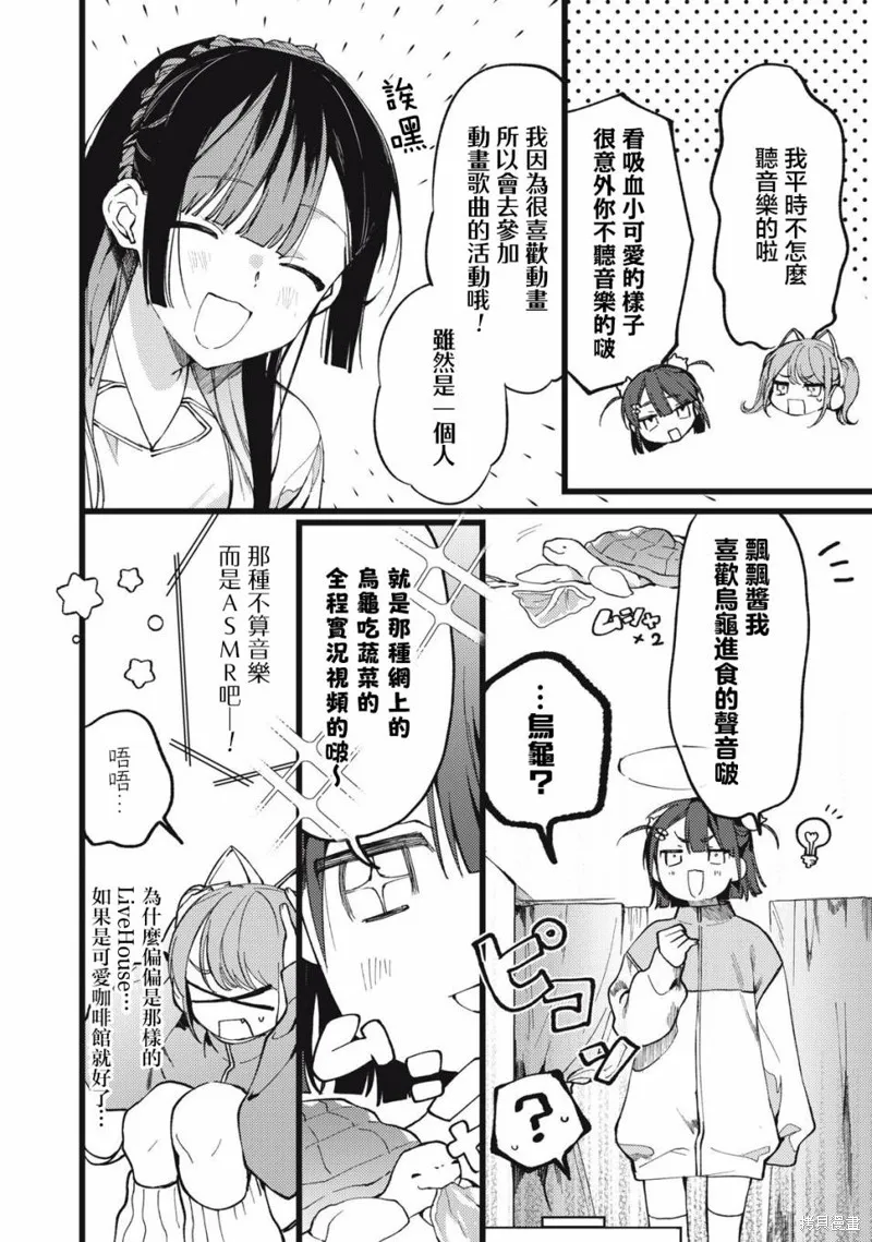吸血鬼,第06話,第4张