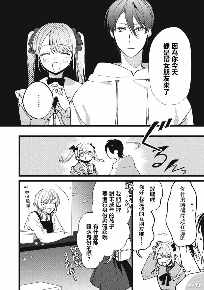 吸血鬼,第06話,第6张