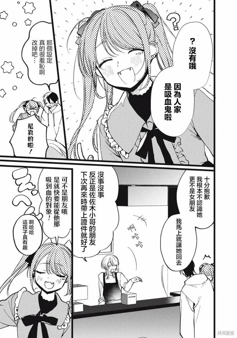 吸血鬼,第06話,第7张