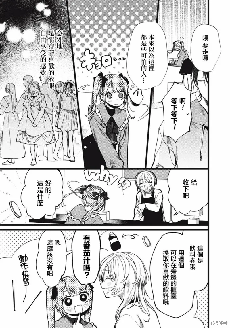 吸血鬼,第06話,第9张