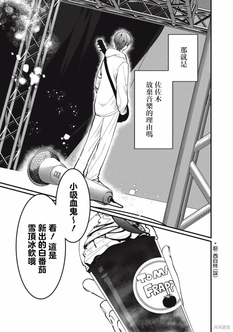 吸血鬼,第11話,第3张