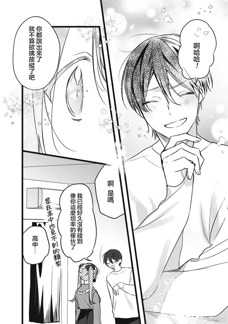 吸血鬼,第04話,第12张