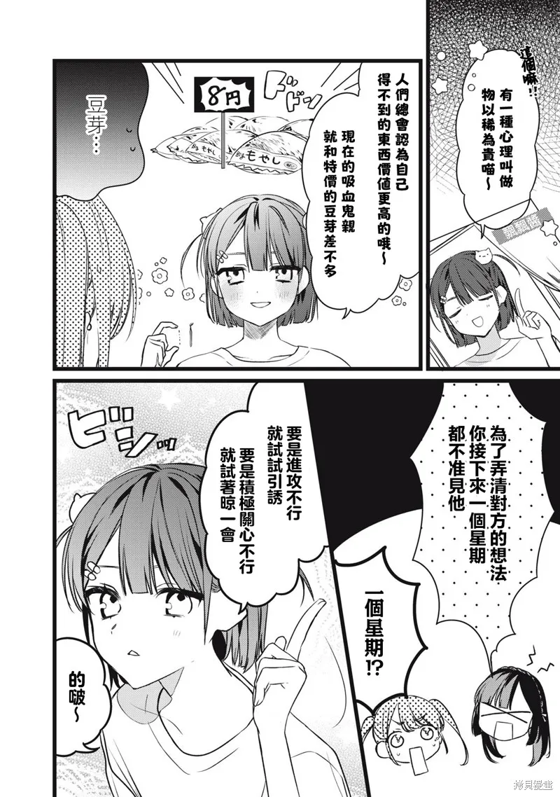 吸血鬼,第04話,第2张