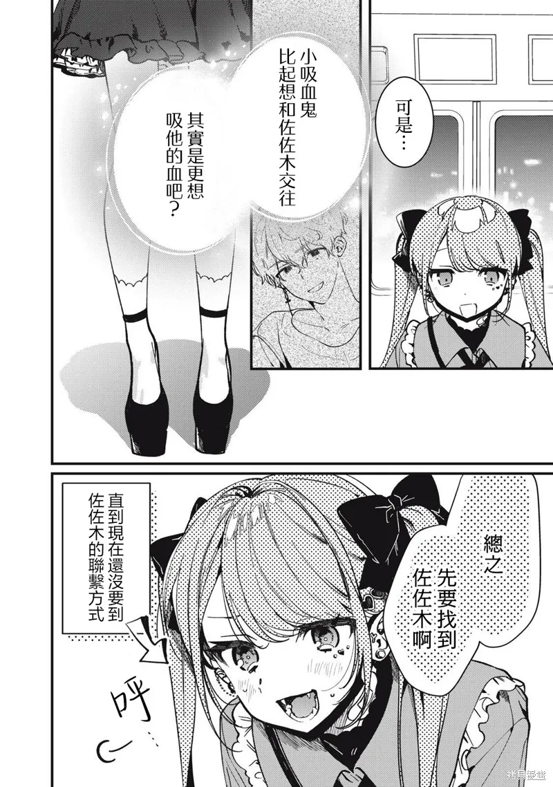 吸血鬼,第15話,第4张