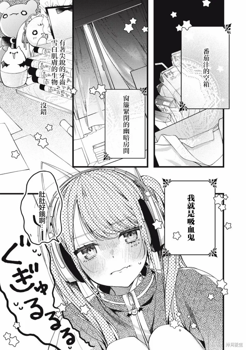 吸血鬼,第01話,第1张