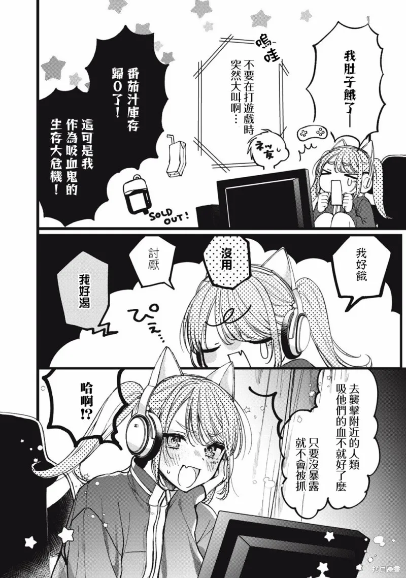 吸血鬼,第01話,第2张