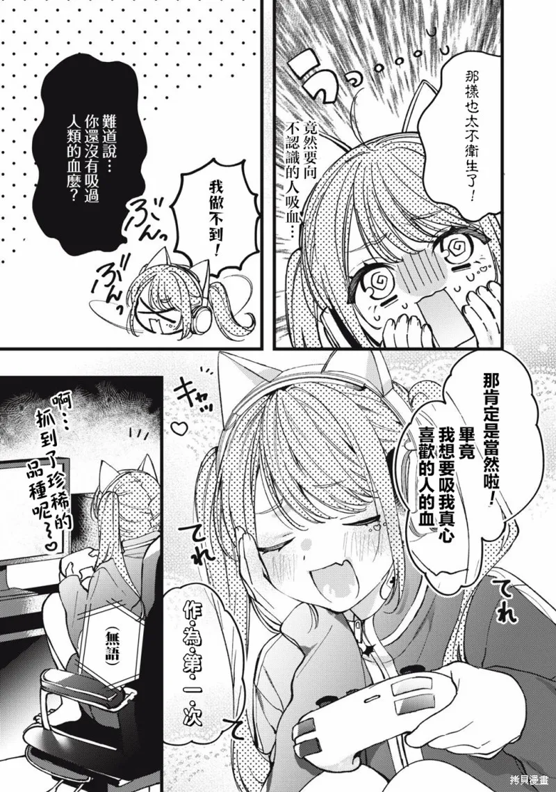 吸血鬼,第01話,第3张