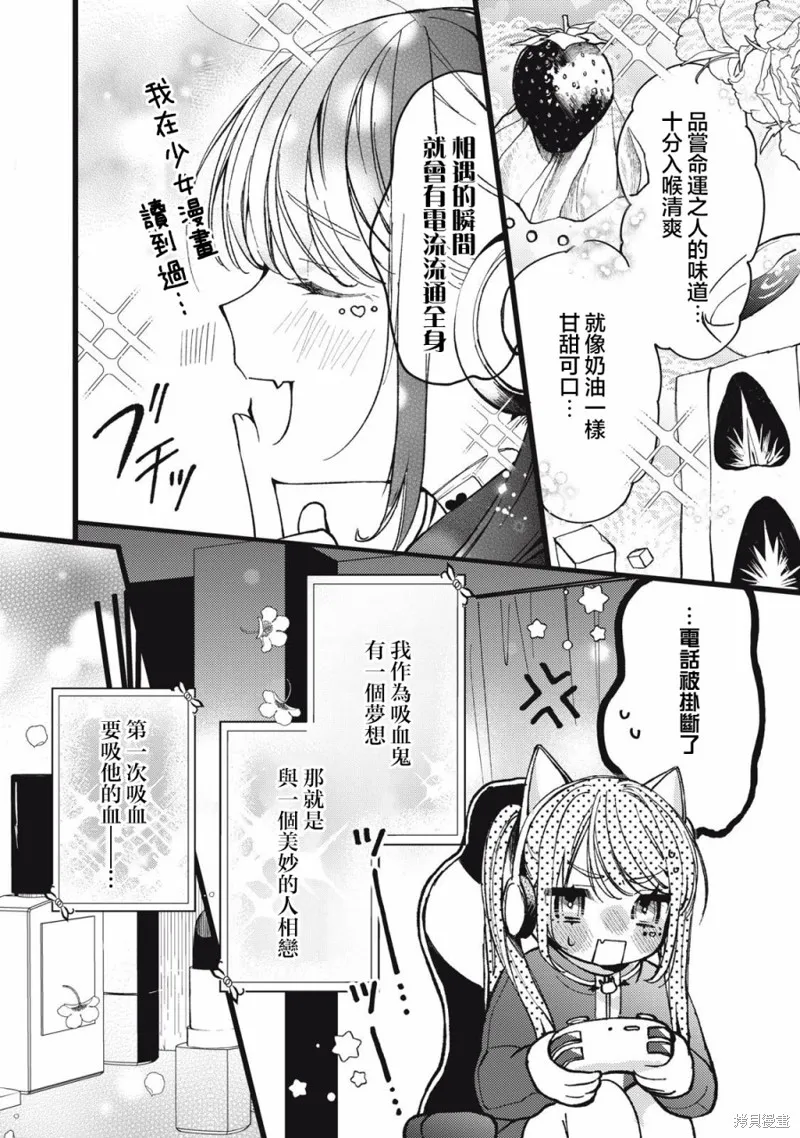 吸血鬼,第01話,第4张