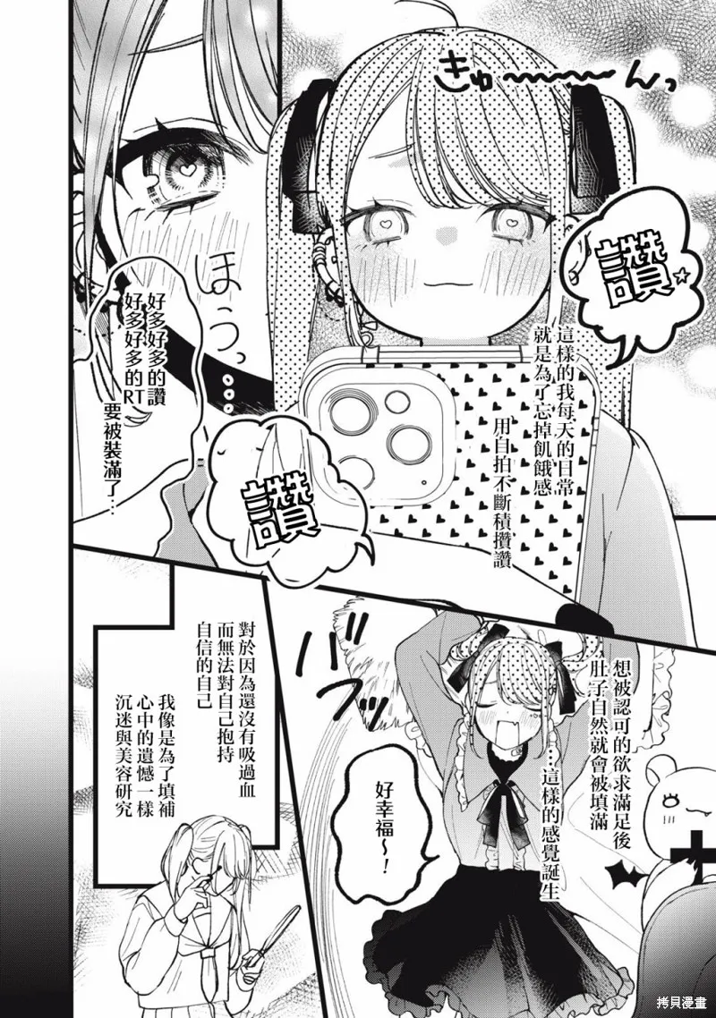 吸血鬼,第01話,第6张