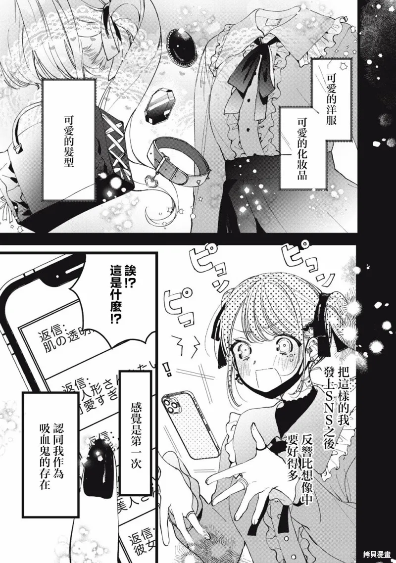 吸血鬼,第01話,第7张