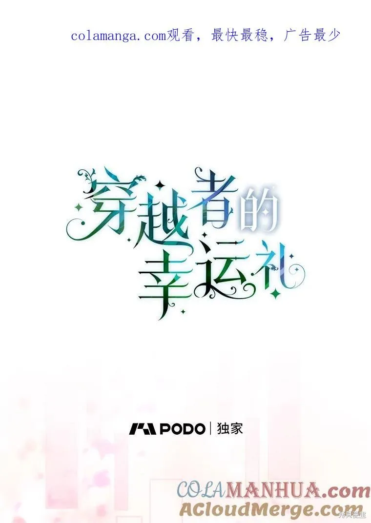 为附身者的特惠,第68话,第1张