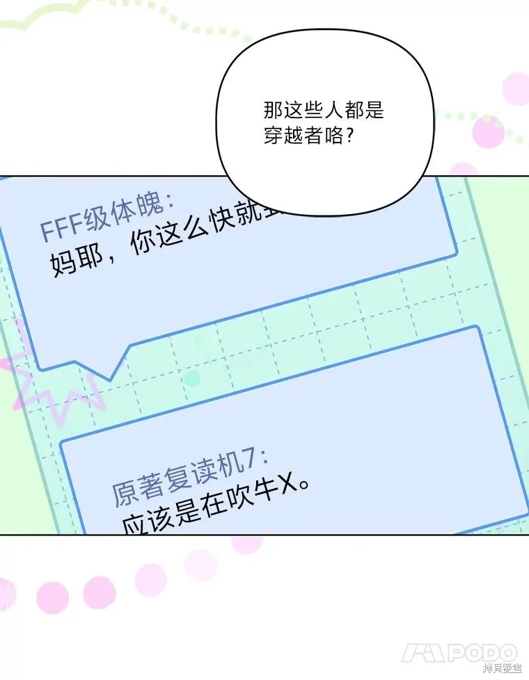 为附身者的特惠,第68话,第10张
