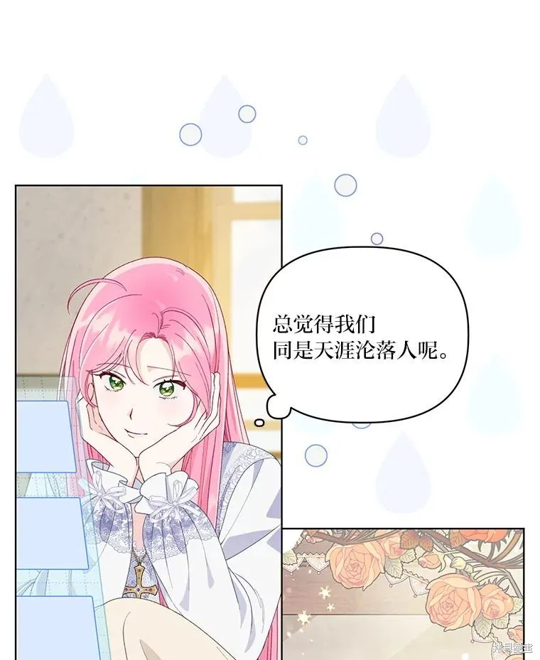 为附身者的特惠,第68话,第11张