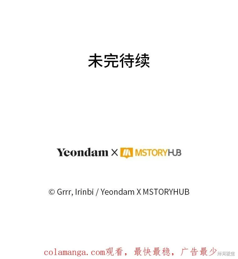 为附身者的特惠,第68话,第111张