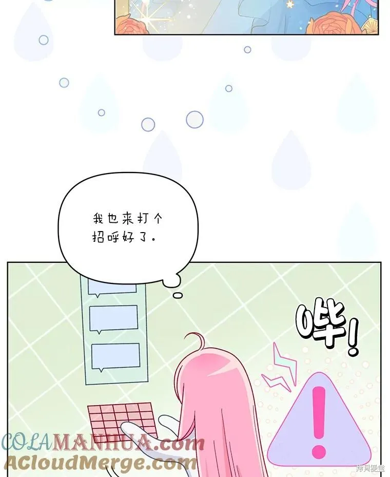 为附身者的特惠,第68话,第13张