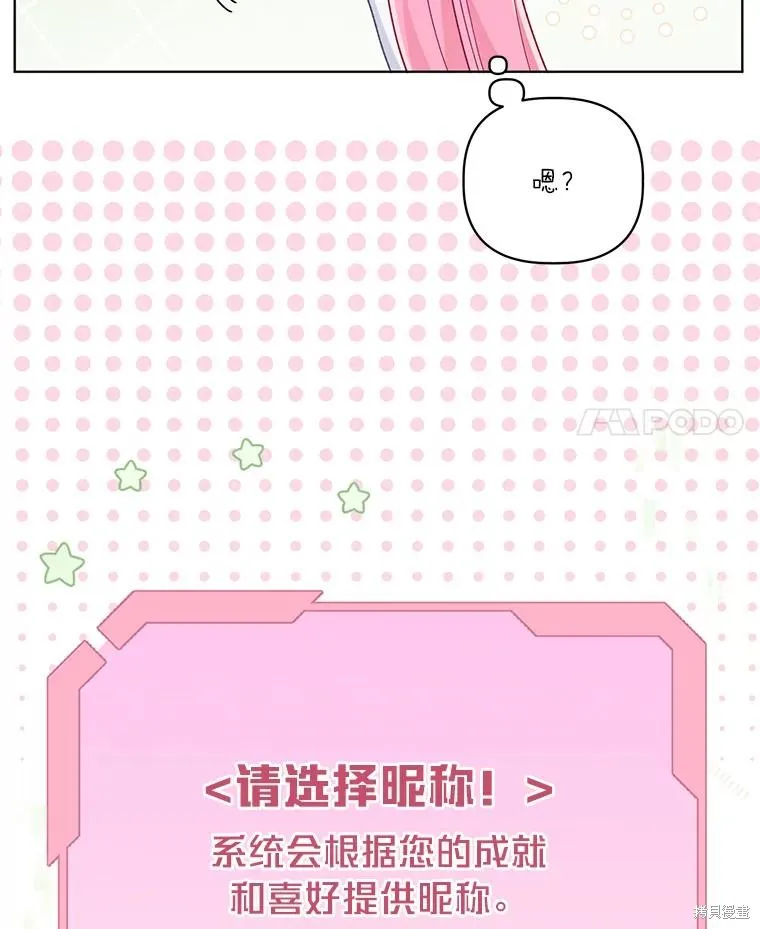为附身者的特惠,第68话,第14张