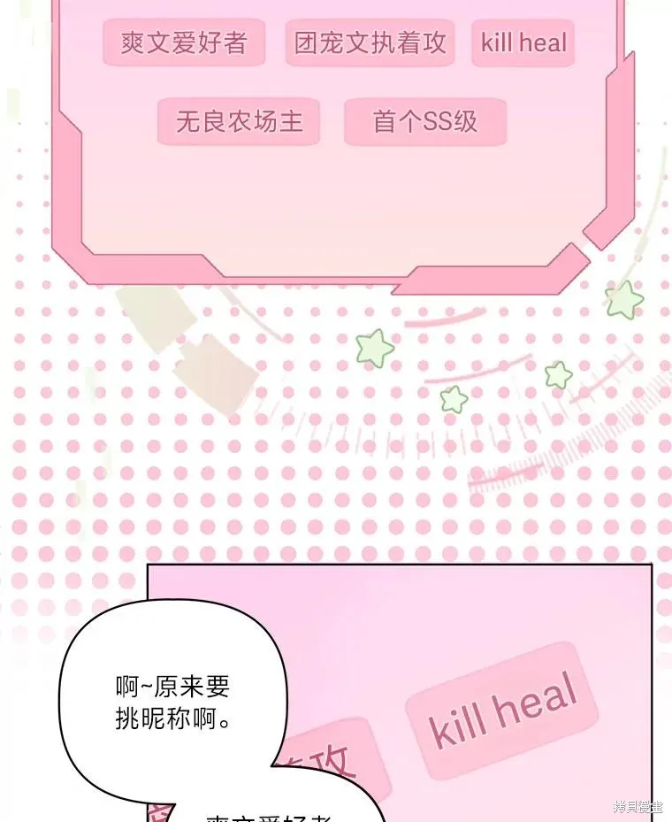 为附身者的特惠,第68话,第15张