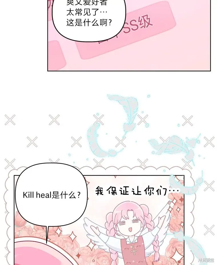 为附身者的特惠,第68话,第16张