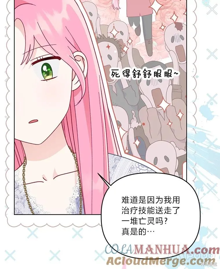 为附身者的特惠,第68话,第17张