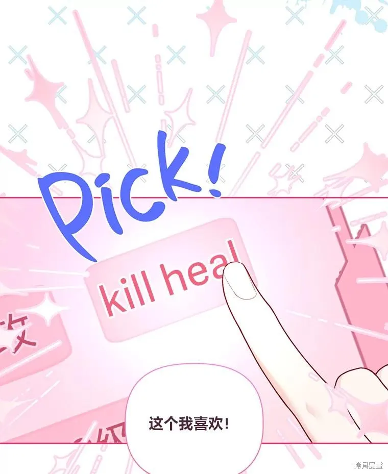 为附身者的特惠,第68话,第18张
