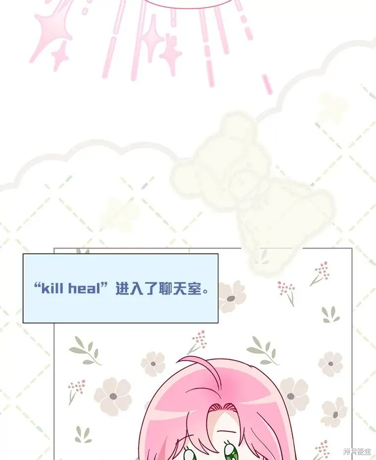 为附身者的特惠,第68话,第19张