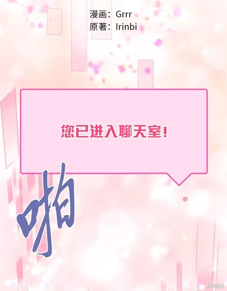 为附身者的特惠,第68话,第2张