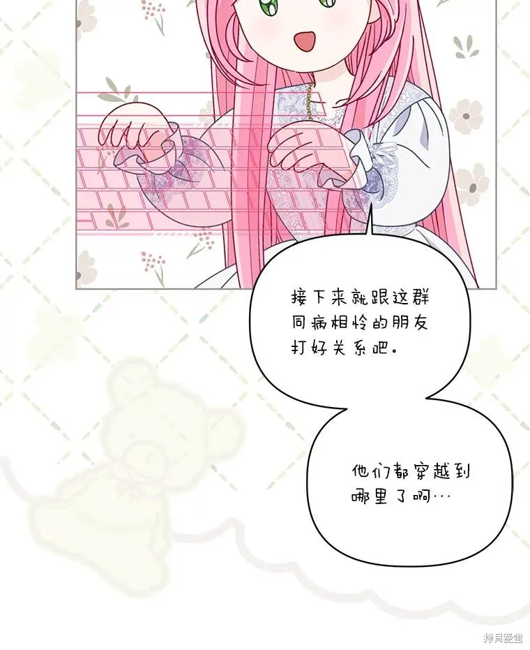 为附身者的特惠,第68话,第20张