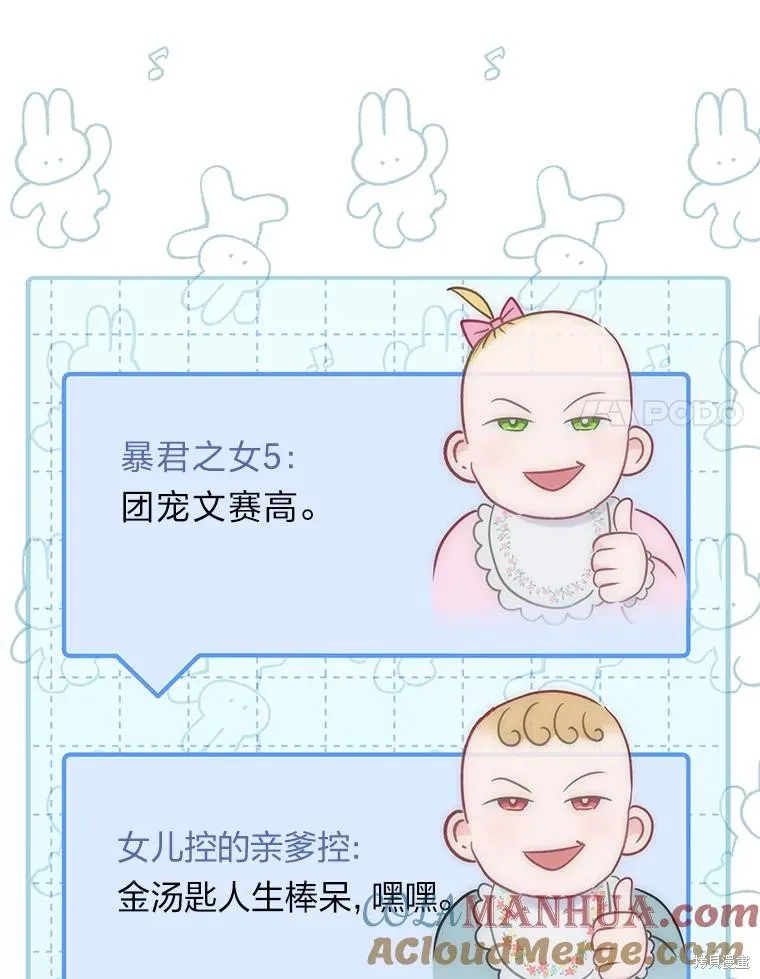 为附身者的特惠,第68话,第21张