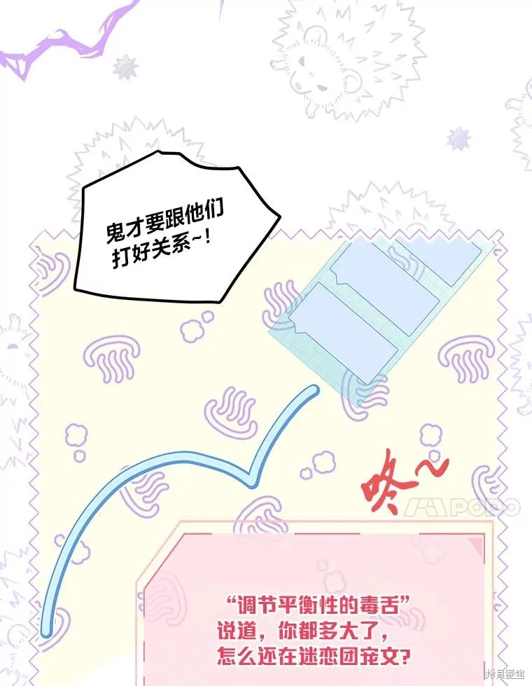 为附身者的特惠,第68话,第24张