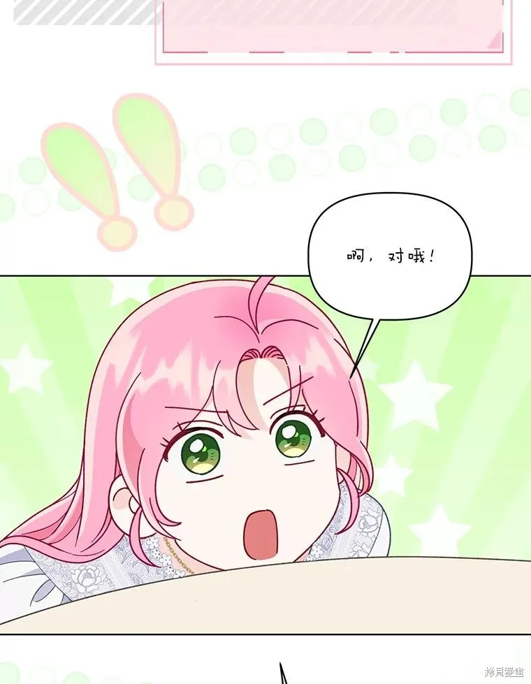 为附身者的特惠,第68话,第27张
