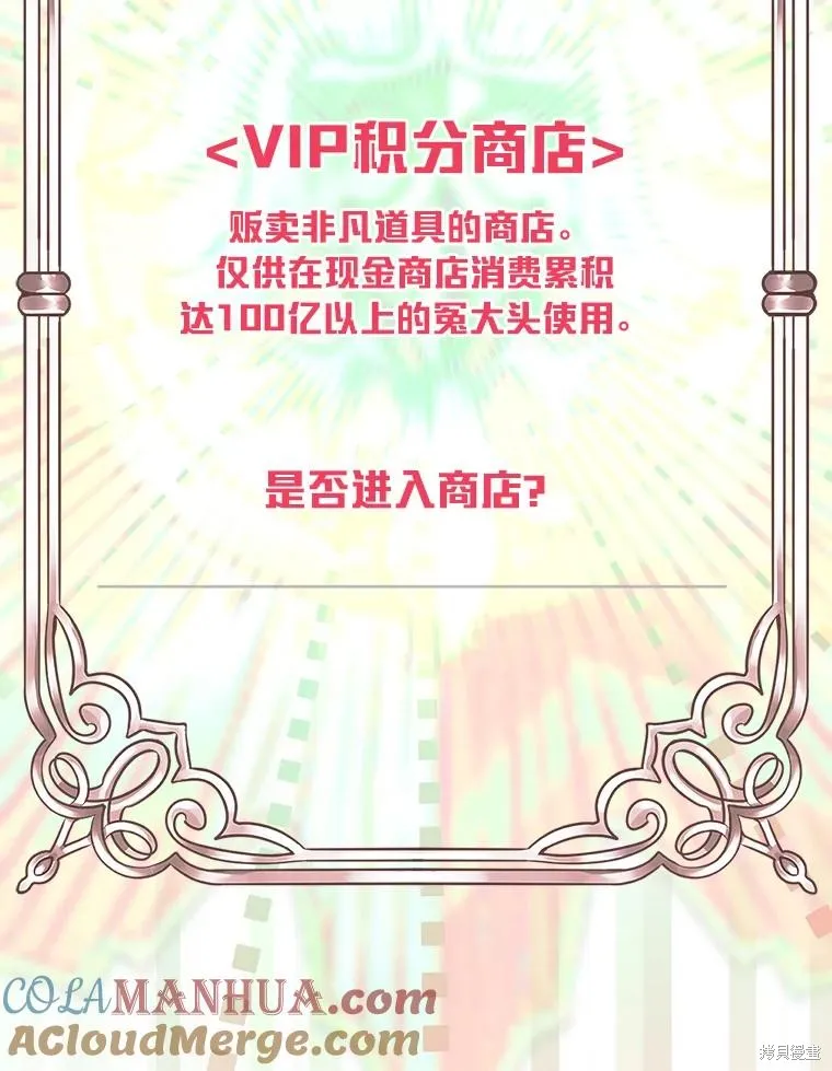 为附身者的特惠,第68话,第29张