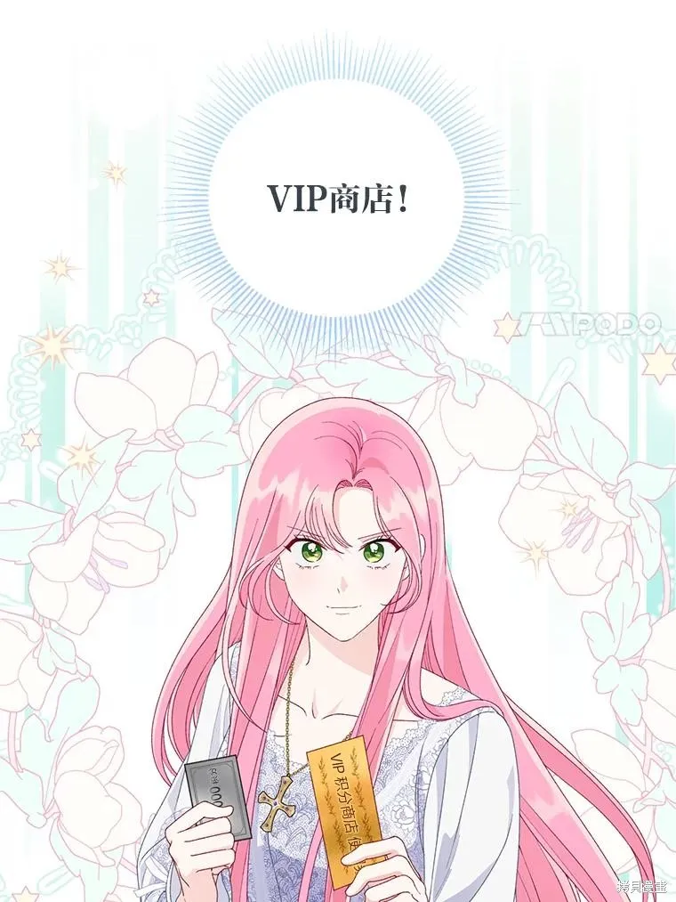为附身者的特惠,第68话,第31张