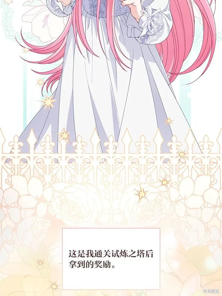 为附身者的特惠,第68话,第32张