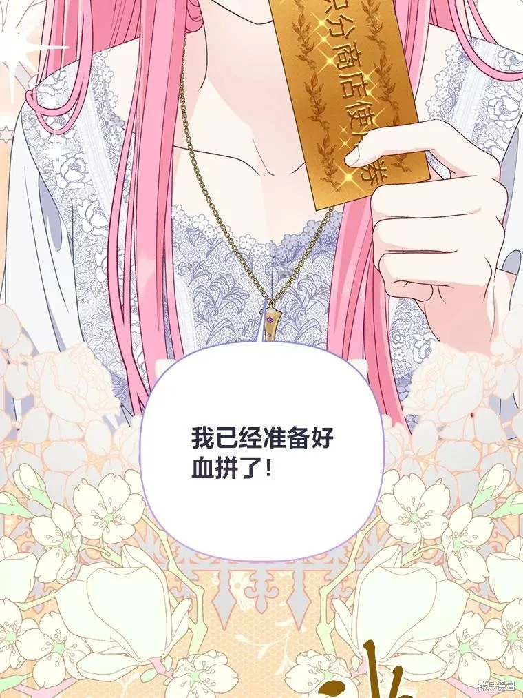 为附身者的特惠,第68话,第36张