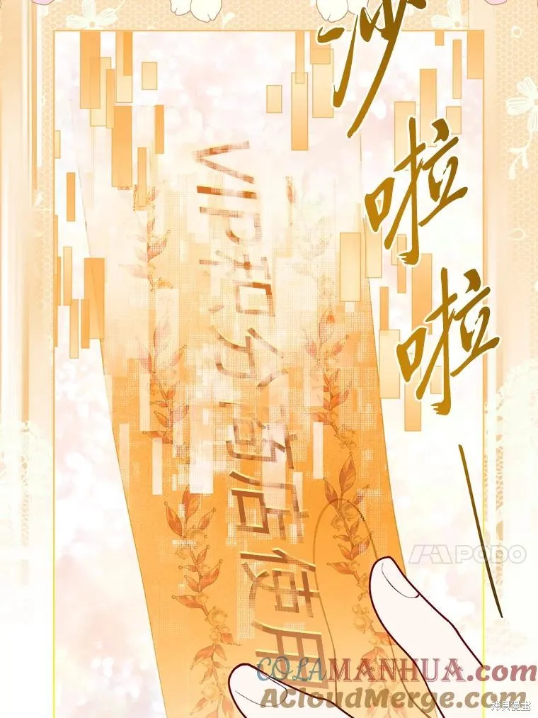 为附身者的特惠,第68话,第37张