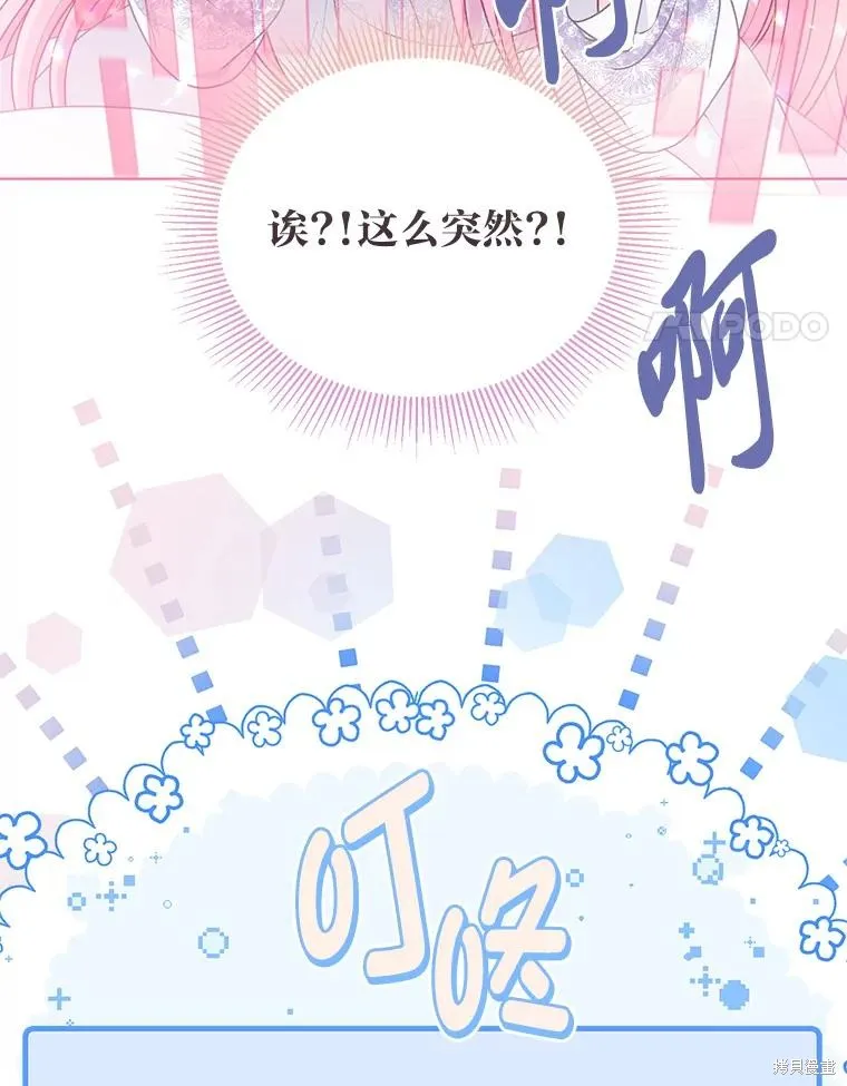 为附身者的特惠,第68话,第4张