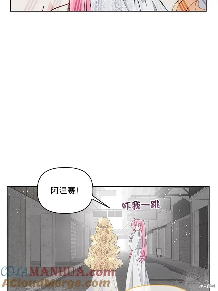 为附身者的特惠,第68话,第53张