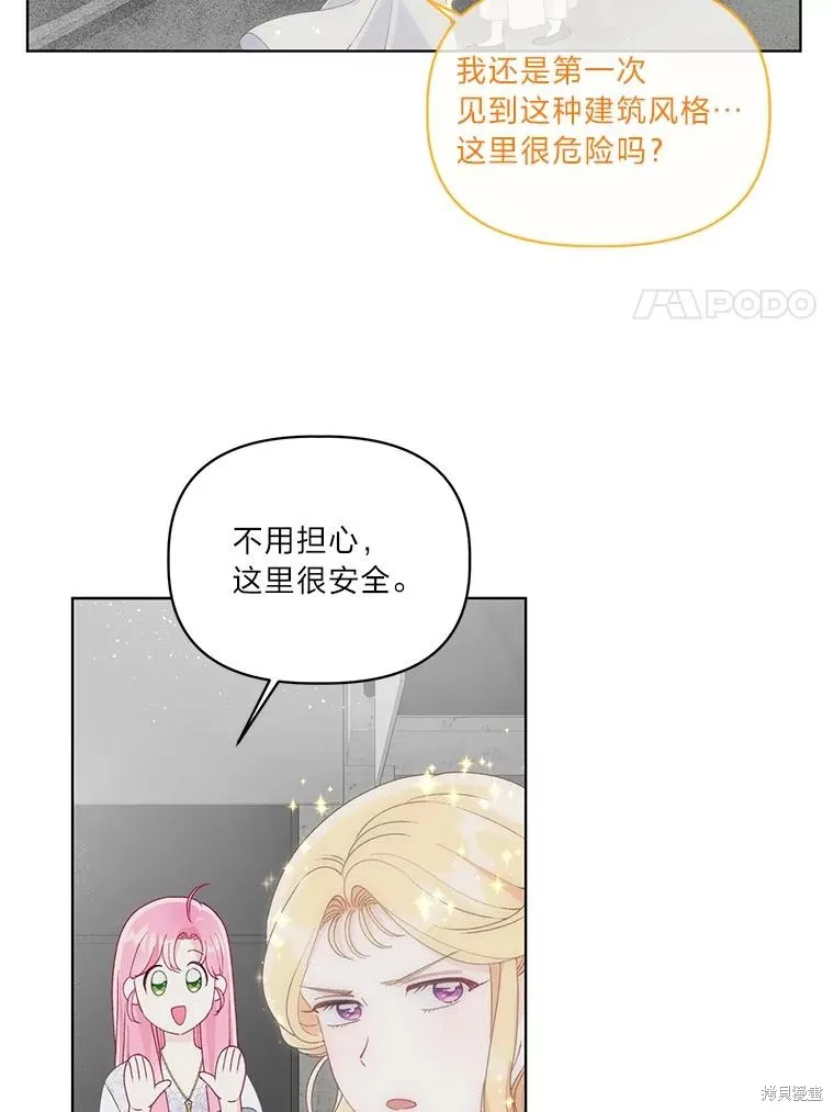 为附身者的特惠,第68话,第54张