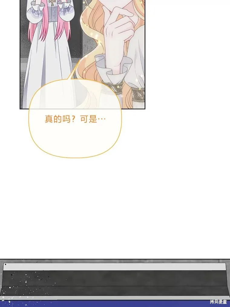 为附身者的特惠,第68话,第55张