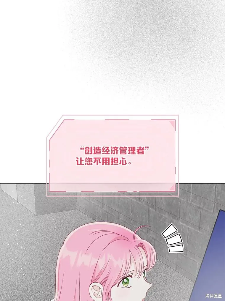 为附身者的特惠,第68话,第58张
