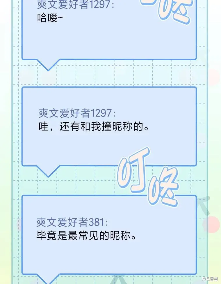 为附身者的特惠,第68话,第6张