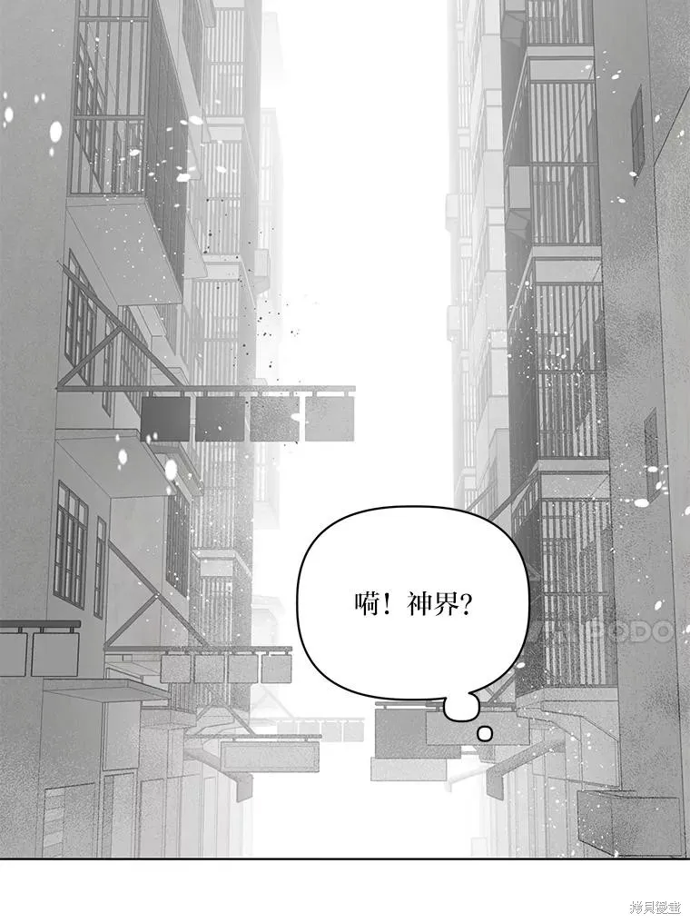 为附身者的特惠,第68话,第60张