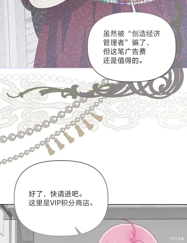为附身者的特惠,第68话,第64张