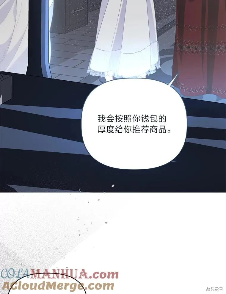 为附身者的特惠,第68话,第69张