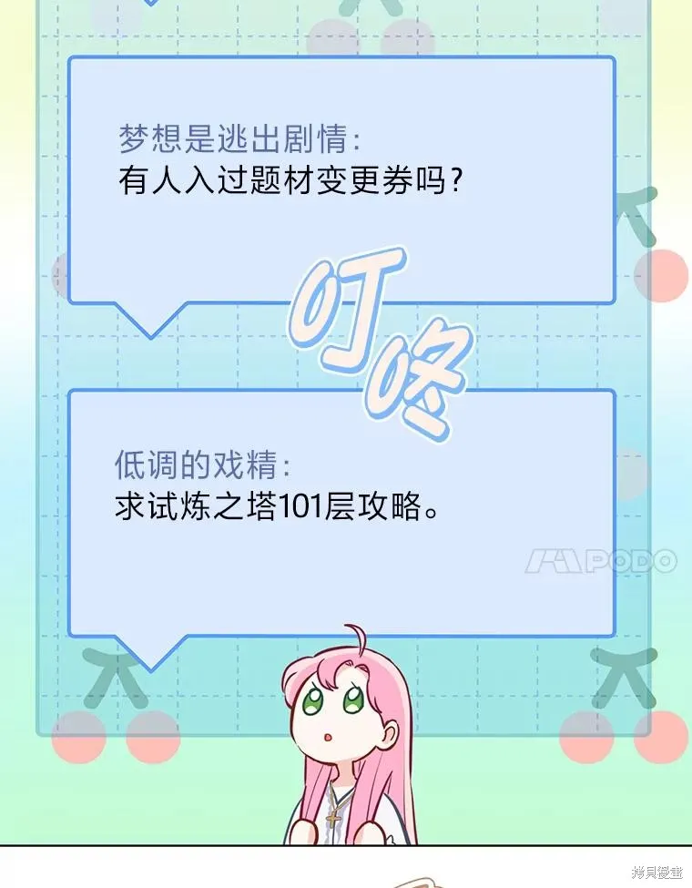 为附身者的特惠,第68话,第7张
