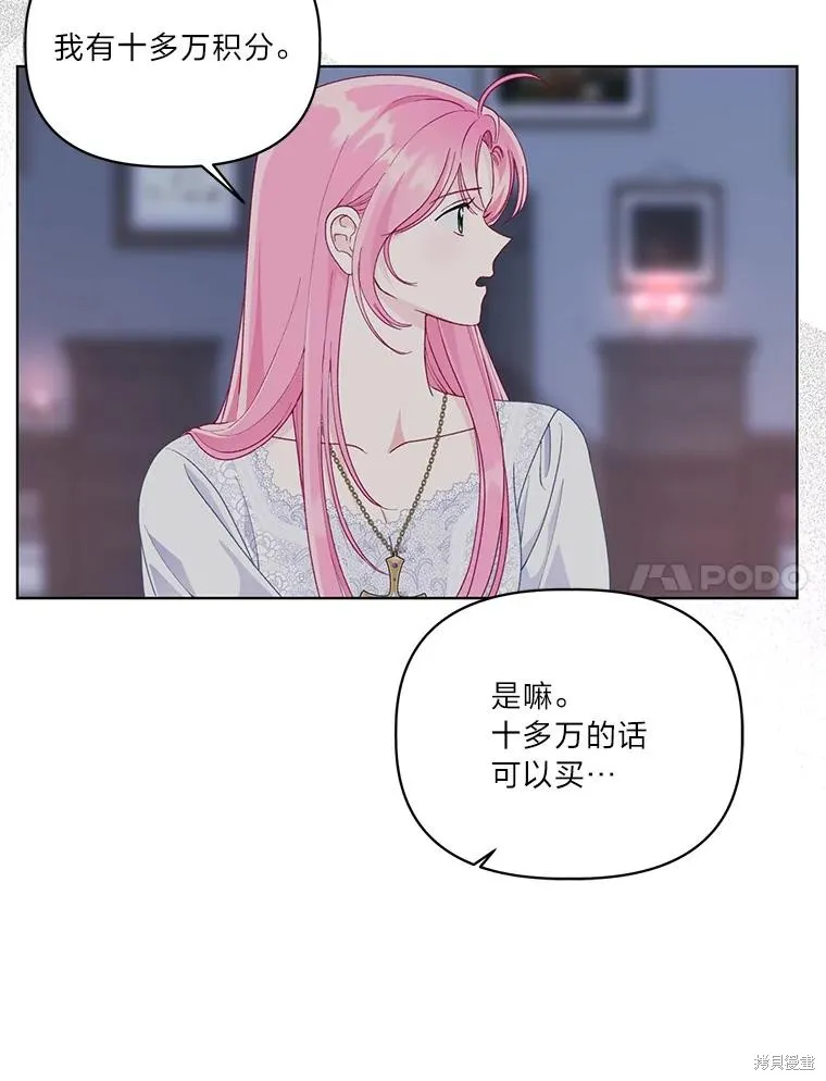 为附身者的特惠,第68话,第70张