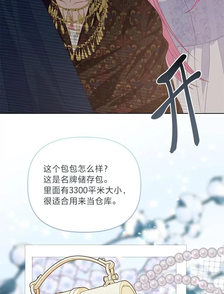 为附身者的特惠,第68话,第72张